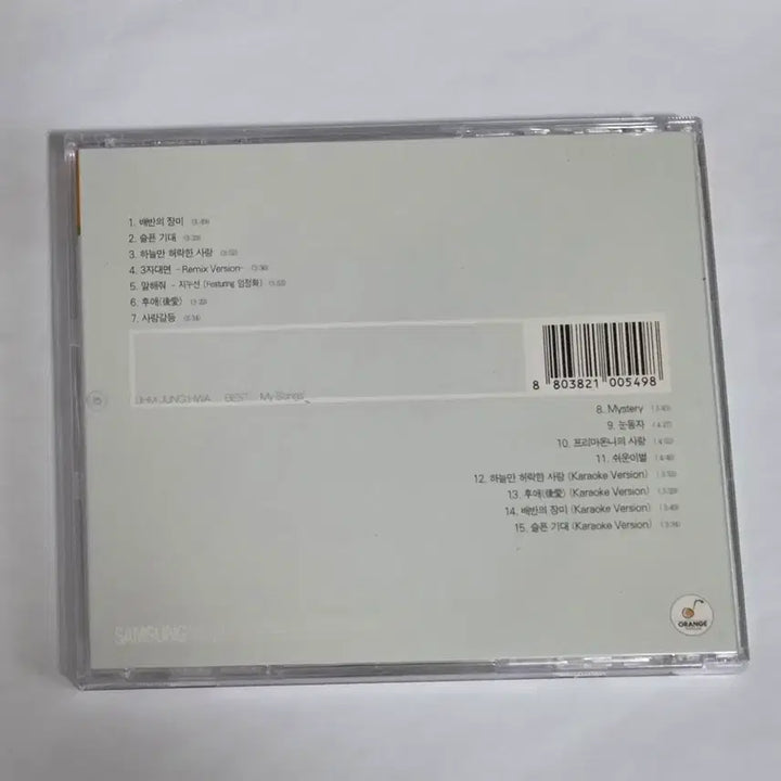 [BUNJANG] Uhm Jung-hwa BEST ...MY SONGS CD / 엄정화 BEST ...MY SONGS 앨범 시디 CD