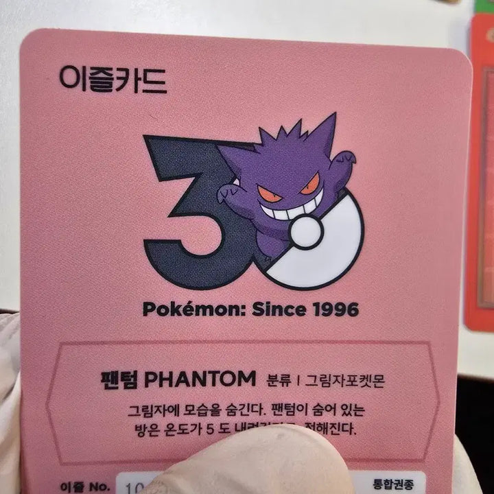 [BUNJANG] Pokemon 30th Anniversary Limited Edition IJEAL Transportation Card / 팬텀 포켓몬 30주년 한정판 이즐 교통카드