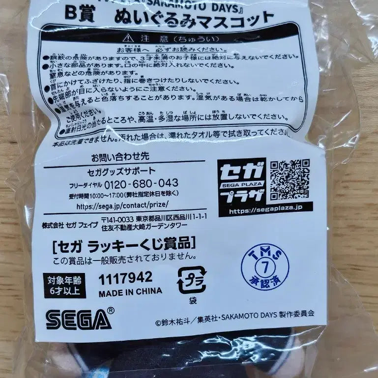 [BUNJANG] Sakamoto Days Asakura Shin Sega Lucky Draw B Prize Plush Mascot / [택포 1.8] 아사쿠라 신 사카모토데이즈 세가 럭키 온라인 쿠지 B상 누이구루미 마스코트 사카데이