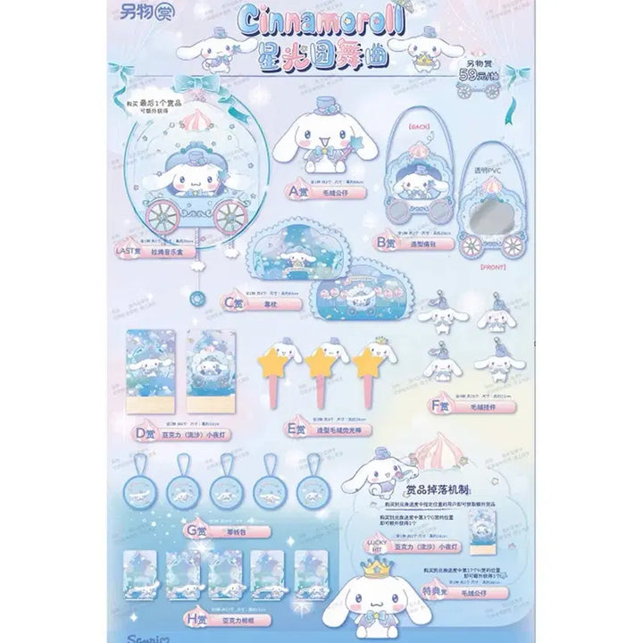 [BUNJANG] Cinnamoroll Magic Wand Plush / 시나모롤 쿠지 E상 요술봉 인형