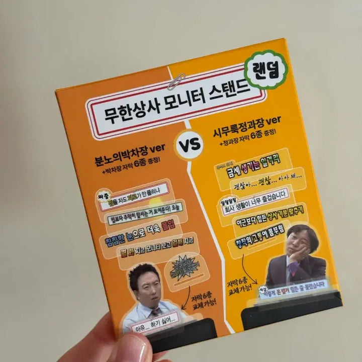 [BUNJANG] Infinity Business Monitor Stand Jung Gwajang Version / 무한상사 모니터 스탠드