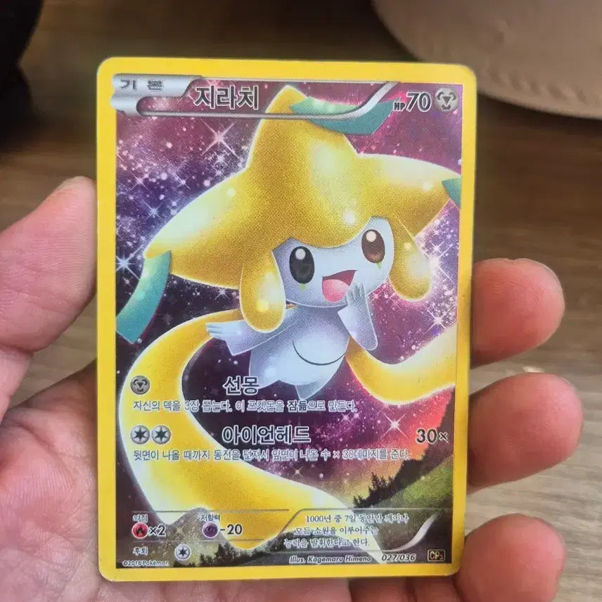 [BUNJANG] Pokemon Card XY Ancient Full Art Jirachi / 지라치 풀일러 환상전설드림컬렉션 cp5 포켓몬카드 xy 고대