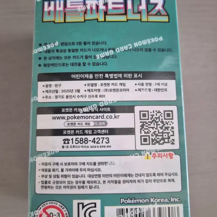 [BUNJANG] Pokemon Card Battle Partners / 포켓몬카드 배틀파트너즈