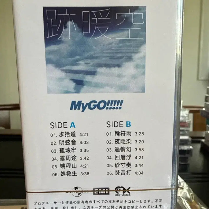 [BUNJANG] MyGO!!!!! MICHI NOKU Limited Edition Cassette Tape / MyGO!!!!! (마이고) - MICHI NOKU 카세트 테이프