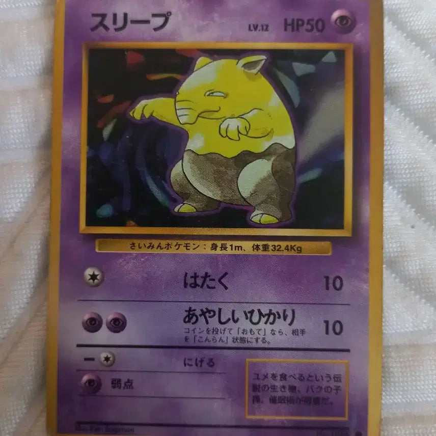[BUNJANG] Vintage Pokemon Card (Japanese) / 슬리프 올드백 빈티지 포켓몬카드(일판)