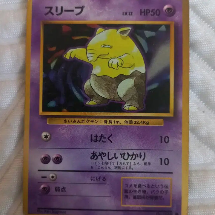 [BUNJANG] Vintage Pokemon Card (Japanese) / 슬리프 올드백 빈티지 포켓몬카드(일판)