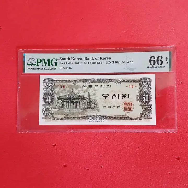 [BUNJANG] 1966 Octagonal 50 Won Coin Graded 66 / 15번 팔각정오십원 팔각정50원66등급