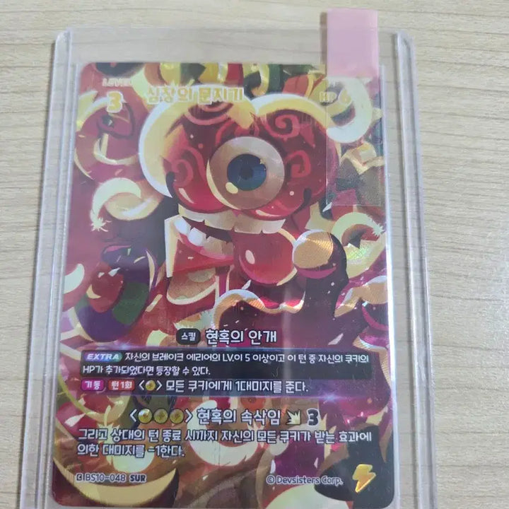[BUNJANG] Cookie Run Braveverse Booster Pack Series 10, Guardian of the Heart SUR Card / 쿠키런 브레이버스 부스터팩 10탄 심장의 문지기 SUR카드