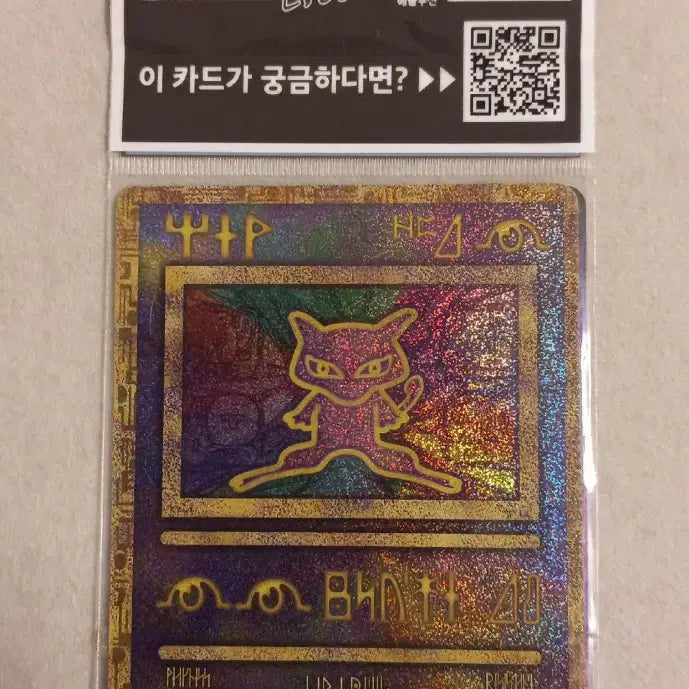 [BUNJANG] Mewtwo Strikes Back EVOLUTION Promo Pokemon Card (Sealed) / 고대뮤 프로모 포켓몬카드 (미개봉)