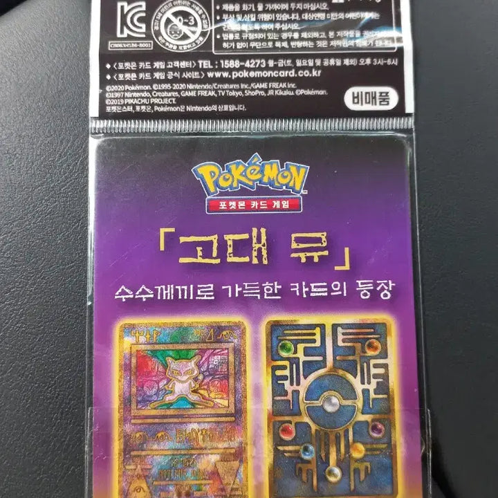 [BUNJANG] Mewtwo Strikes Back EVOLUTION Promo Pokemon Card (Sealed) / 고대뮤 프로모 포켓몬카드 (미개봉)