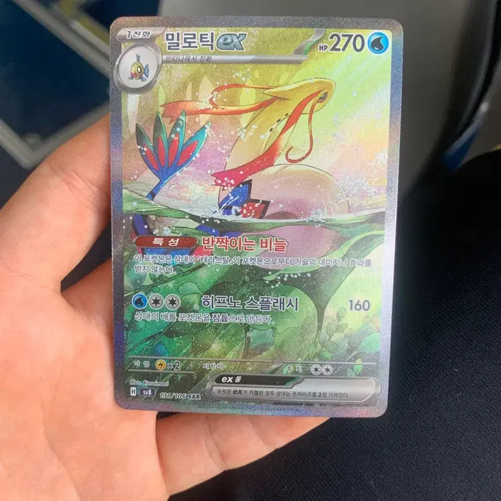 [BUNJANG] Pokémon Card High-Class Pack VSTAR Universe Milotic SAR / 현 번장 최저가) 포켓몬카드 초전브레이커 밀로틱 sar
