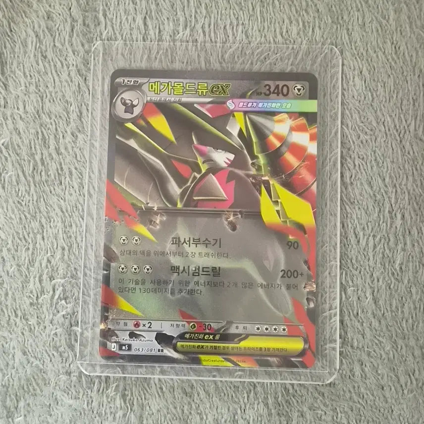 [BUNJANG] Pokemon Card Abyssai Mega Moldew EX / 포켓몬카드 어비스아이 메가몰드류ex
