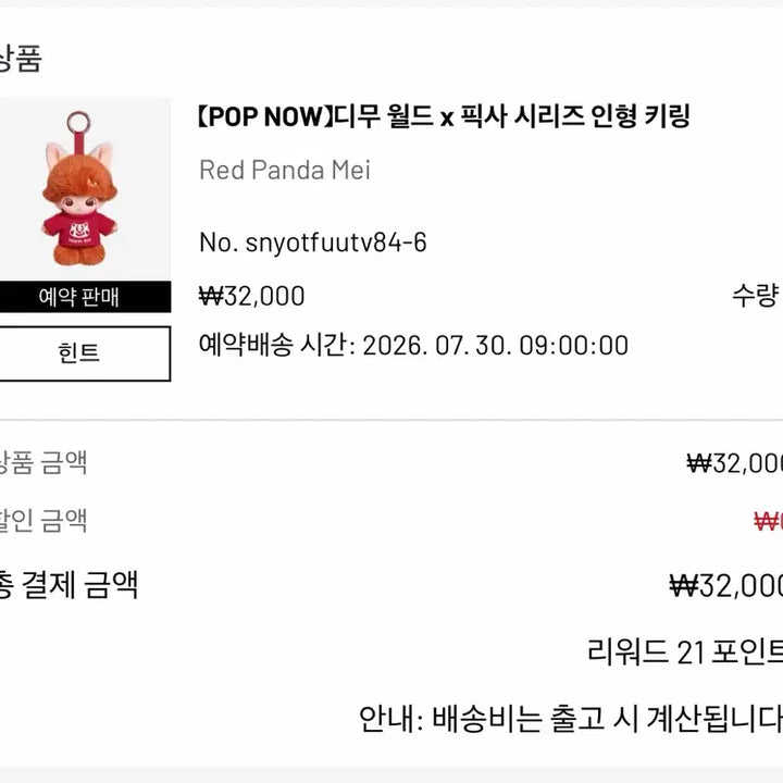 [BUNJANG] Pop Mart Dimoo World Pixar Red Panda / 팝마트 디무월드 픽사 레드판다 새상품