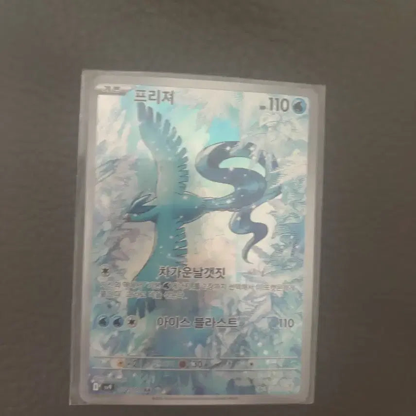 [BUNJANG] Pokemon AR Card - Articuno / 프리져 AR 카드
