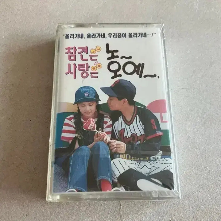 [BUNJANG] Chamgyeon-eun No, Sarang-eun O-ye OST Unsealed Cassette Tape / 90년대 신현준 김유진 감독님의 한국 영화 참견은 노 사랑은 오예 OST 김수철 영화음악 미개봉 카세트테이프
