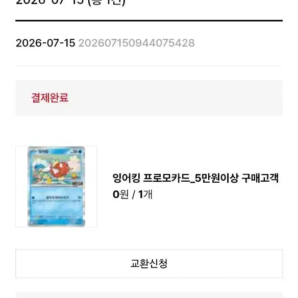 [BUNJANG] Gyarados Promo Card Set (3 Cards) / 잉어킹프로모카드 3장예약 택포30