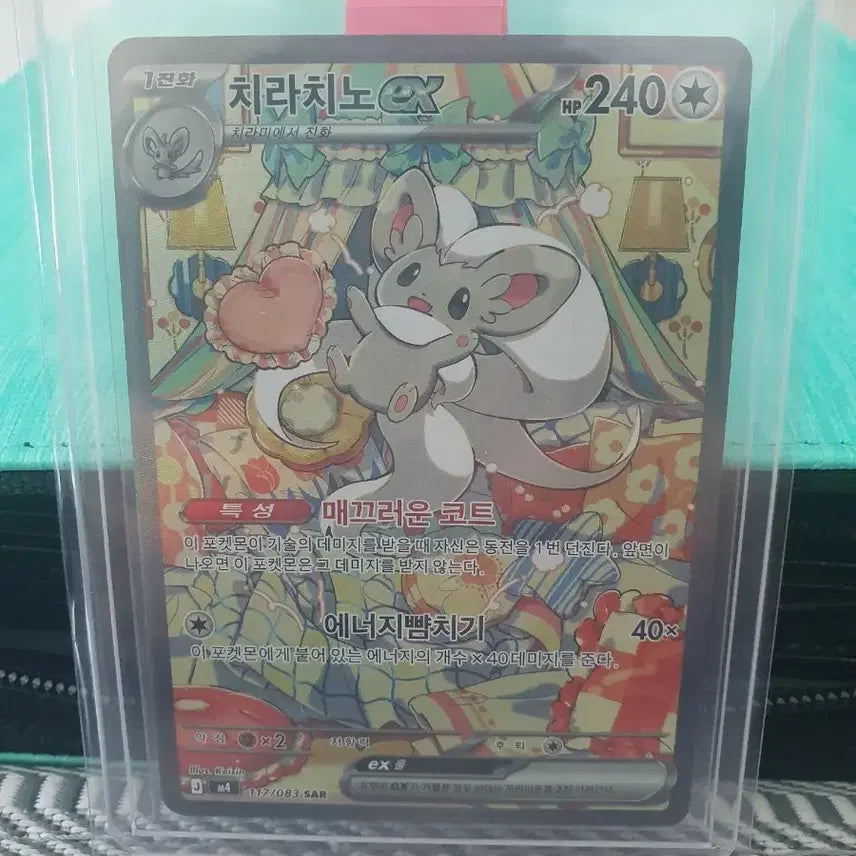 [BUNJANG] Chirachino ex SAR Pokemon Card / 포켓몬카드 판매합니다.(치라치노ex sar)