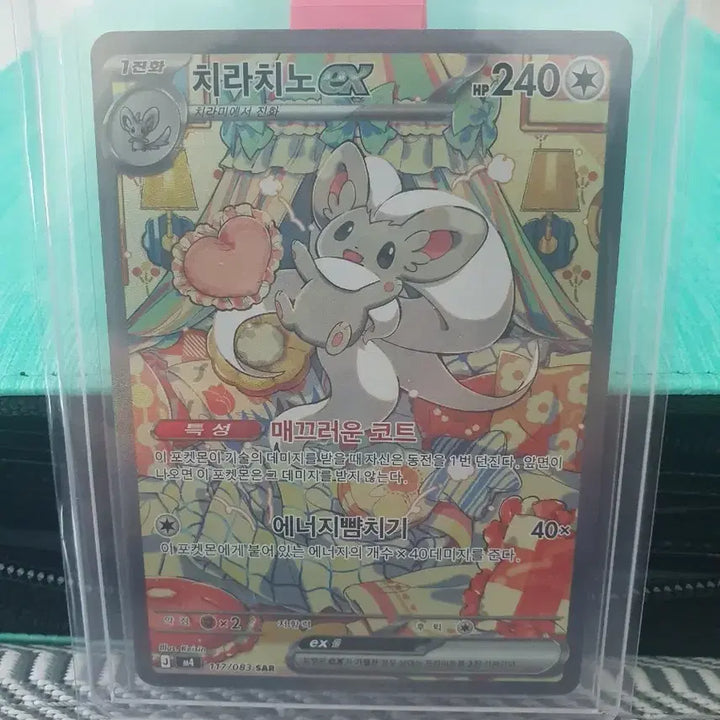 [BUNJANG] Chirachino ex SAR Pokemon Card / 포켓몬카드 판매합니다.(치라치노ex sar)