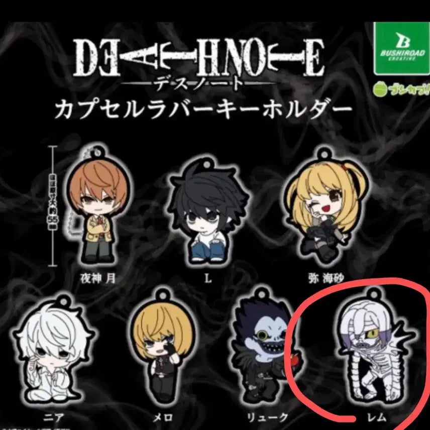 [BUNJANG] Death Note Rem Capsule Rubber Keychain Strap / 데스노트 렘 캡슐 러버 키홀더 러버스트랩