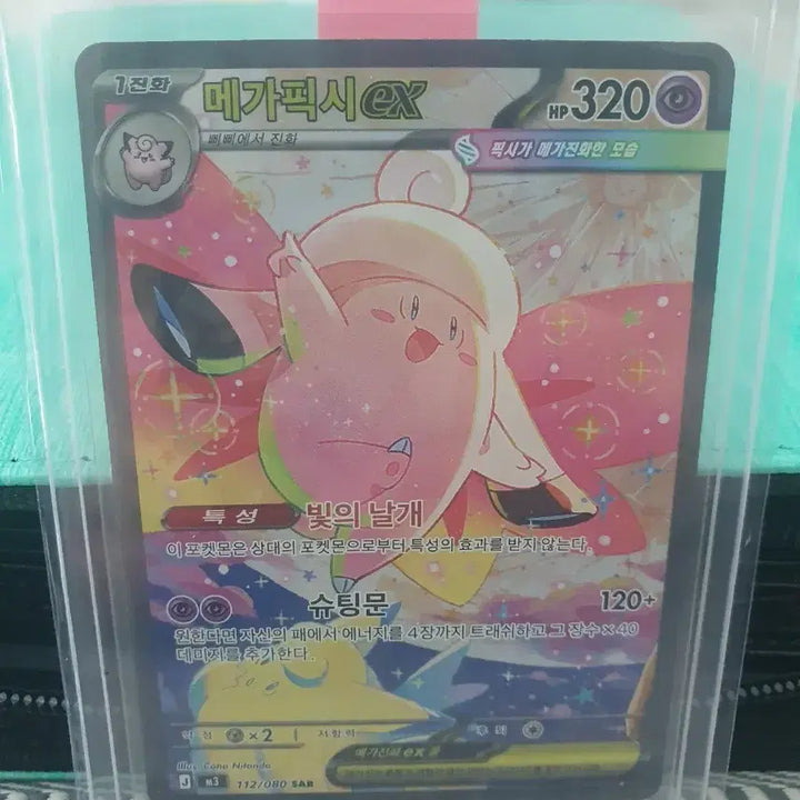 [BUNJANG] Mega Pidgeot EX SAR Pokemon Card / 포켓몬카드 판매합니다.(메가픽시ex sar)