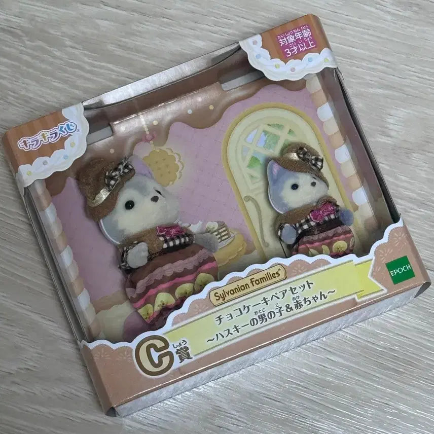 [BUNJANG] Sylvanian Families Kira Kira Lottery Happy Sweets C Prize Sealed / 실바니안 키라키라 쿠지 해피스위츠 C상 미개봉