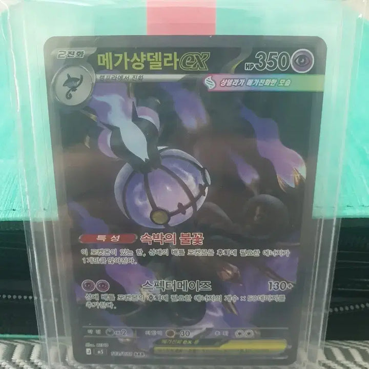 [BUNJANG] Mega Chandelure EX SAR - Pokémon Card / 포켓몬카드 판매합니다.(메가샹델라ex sar)