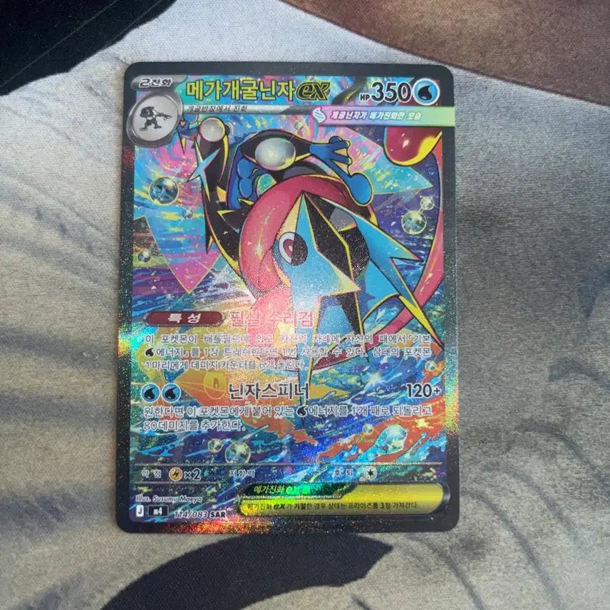 [BUNJANG] Mega Greninja SAR Pokémon Card / 메가 개굴닌자 sar 포켓몬카드