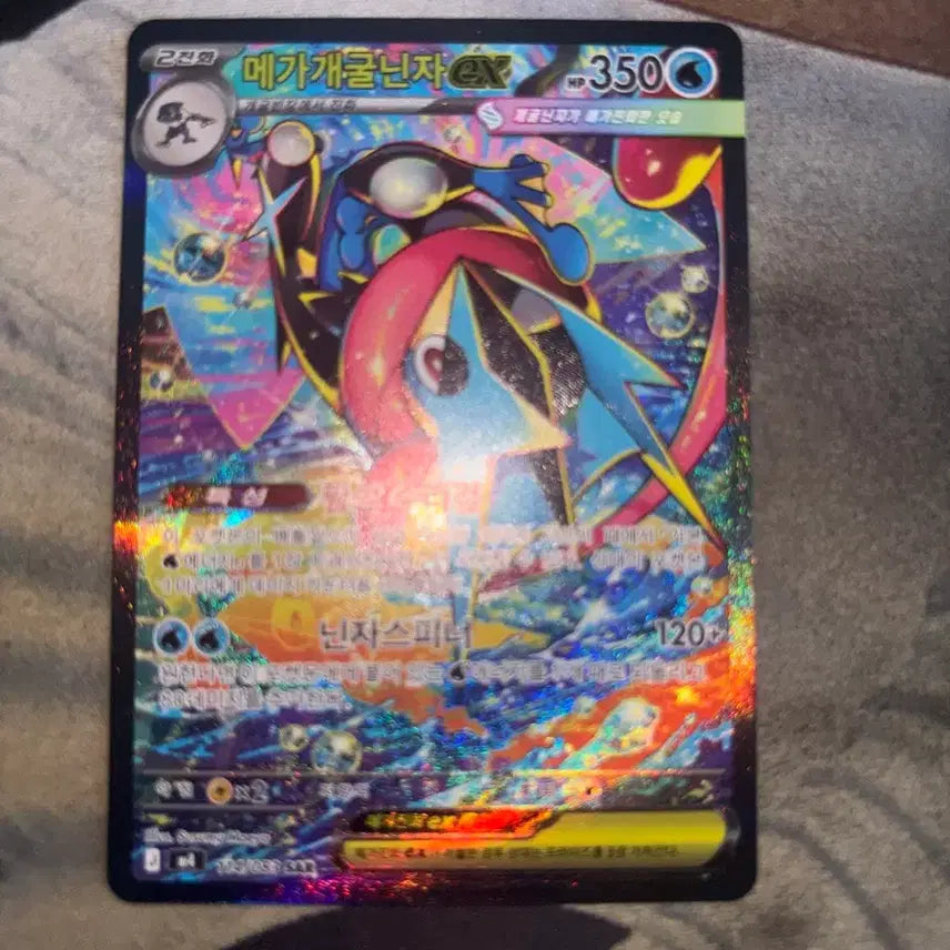 [BUNJANG] Mega Greninja SAR Pokémon Card / 메가 개굴닌자 sar 포켓몬카드