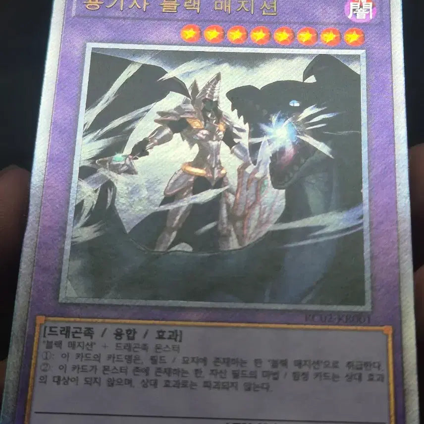 [BUNJANG] Yu-Gi-Oh! Dark Magician Knight / 유희왕 용기사 블랙매지션 엑시크