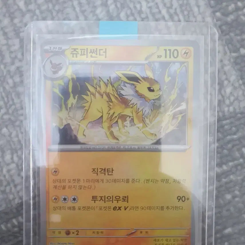 [BUNJANG] Pokemon Card Jynx with Master Ball / 포켓몬카드 판매합니다.(쥬피썬더 마스터볼)