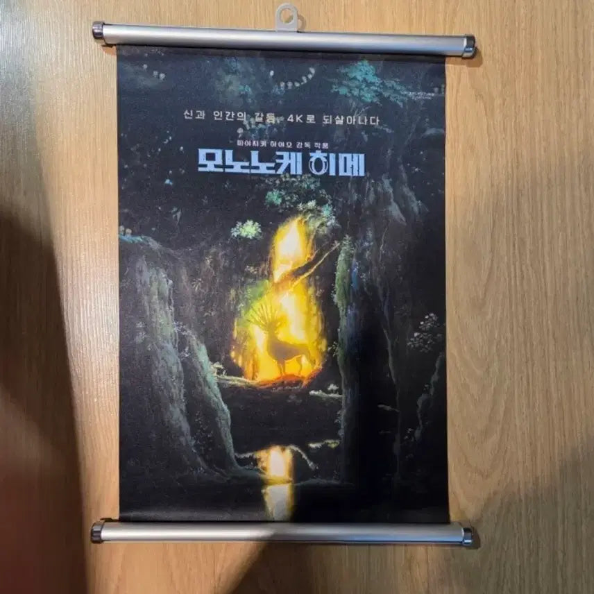 [BUNJANG] Princess Mononoke Fabric Poster / 모노노케히메 패브릭 포스터