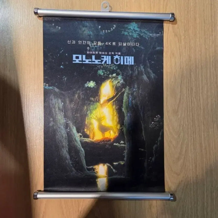 [BUNJANG] Princess Mononoke Fabric Poster / 모노노케히메 패브릭 포스터