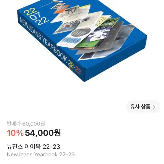[BUNJANG] NewJeans Yearbook 22/23 / 뉴진스 이어북 22/23
