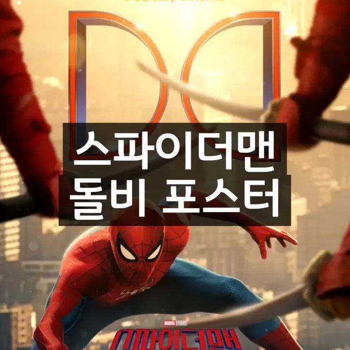 [BUNJANG] Spider-Man: Brand New Day Dolby Poster (A3) / [안전포장/최저가] 스파이더맨 브랜드 뉴 데이 돌비 포스터
