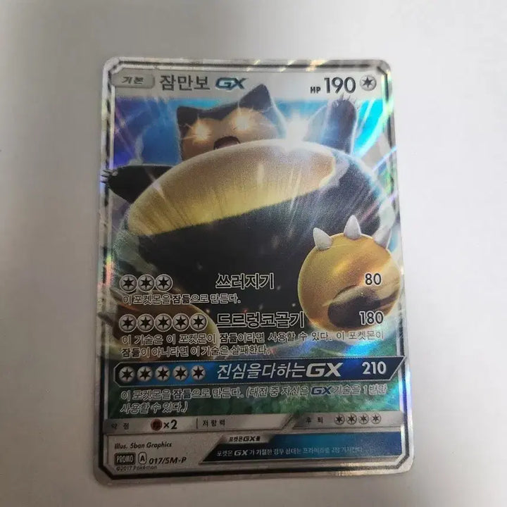 [BUNJANG] Pokemon Card Snorlax GX Korean Promo 017/SM-P / 프로모 포켓몬 카드 잠만보 GX 한글판 판매합니다.
