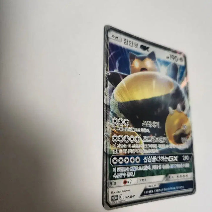 [BUNJANG] Pokemon Card Snorlax GX Korean Promo 017/SM-P / 프로모 포켓몬 카드 잠만보 GX 한글판 판매합니다.