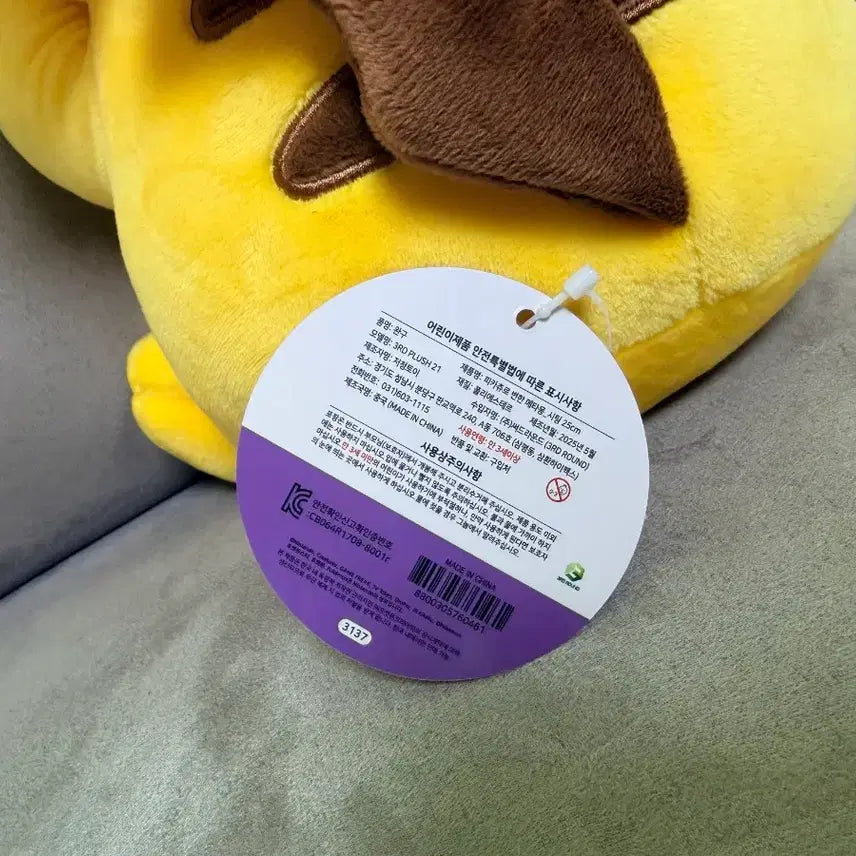 [BUNJANG] Pokemon Metamon (Ditto) Transformed Pikachu Sitting 25cm Plush / 정품 포켓몬스터 피카츄로 변한 메타몽 시팅 25cm 인형