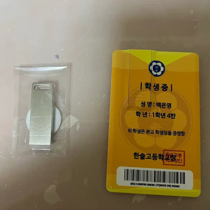 [BUNJANG] Baek Eun Young Student ID USB with Voice Recording / 백은영 학생증 USB