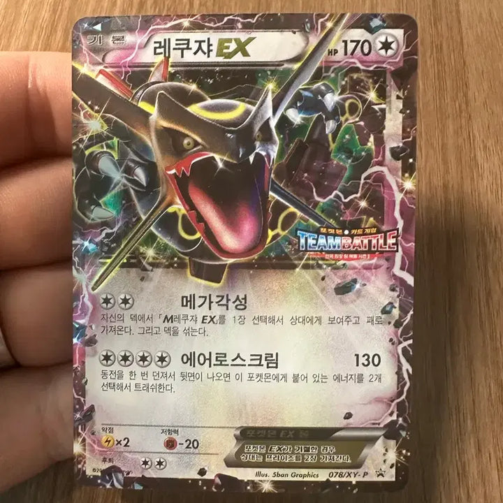 [BUNJANG] Pokemon Rayquaza Team Battle Promo Card / 포켓몬 레쿠쟈 팀배틀 프로모카드