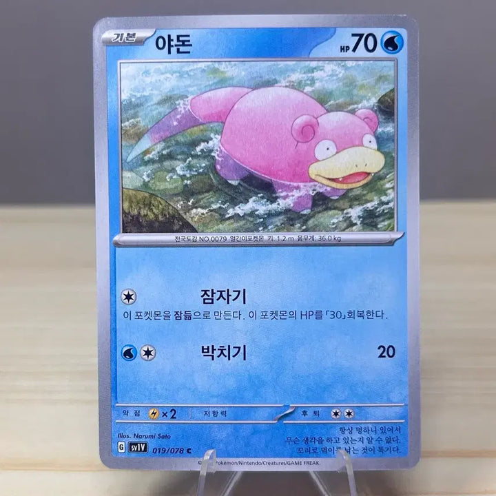 [BUNJANG] Slowpoke sv1V 019/078 C Pokemon Card / [포켓몬카드] 야돈 sv1V 019/078 C