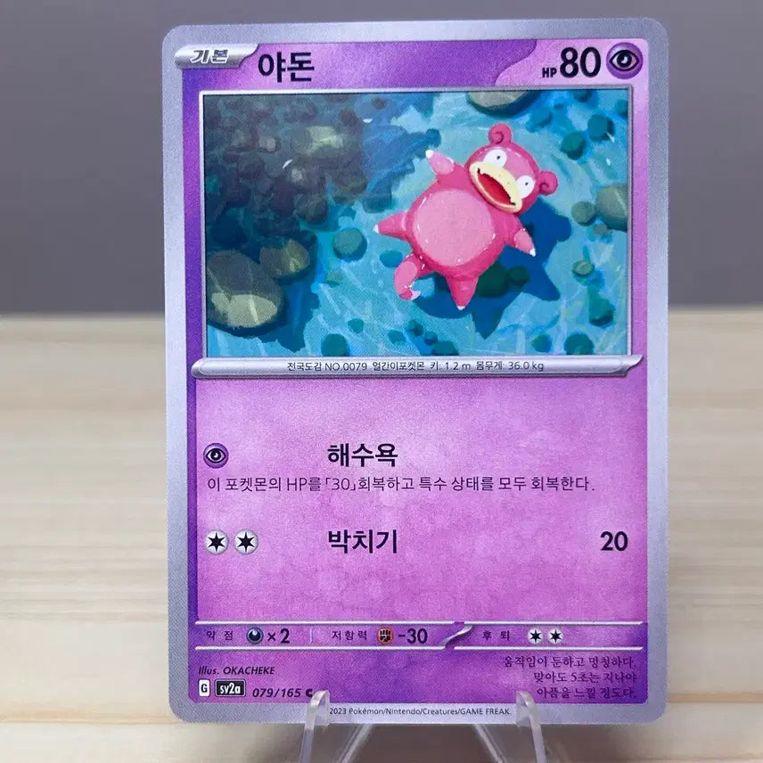 [BUNJANG] Pokemon Card Slowpoke sv2a 079/165 C / [포켓몬카드] 야돈 sv2a 079/165 C