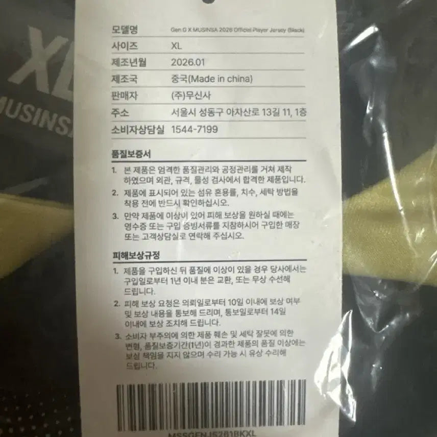 [BUNJANG] Gen.G 2026 1st Official Player Jersey XL / 2026 젠지 1st Official player jersey XL 유니폼 새상품