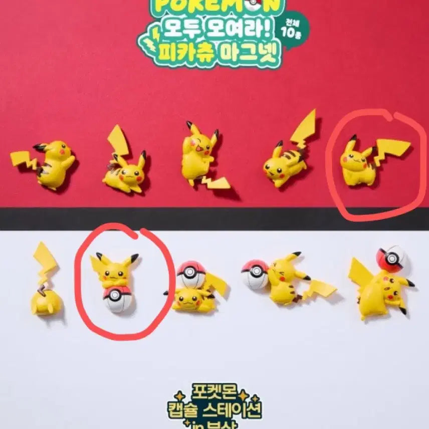 [BUNJANG] Pikachu Magnet Set (2 Types) / 피카츄 모두모여라 피카츄 마그넷 2종 일괄