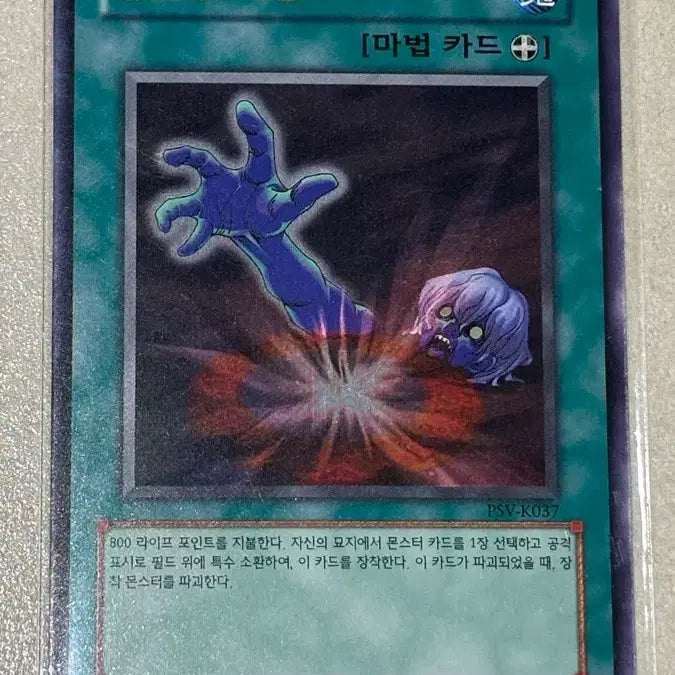 [BUNJANG] Yu-Gi-Oh! Hasty Store PSV-K037 / 유희왕 성급한 매장 PSV-K037