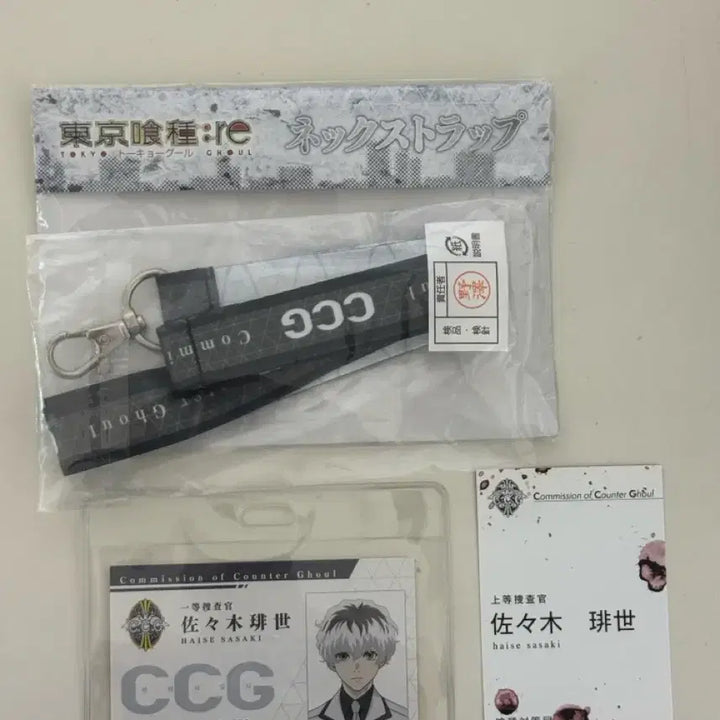 [BUNJANG] Tokyo Ghoul Sasaki Haise ID Card Set / 무배)도쿄구울 사사키하이세 사원증