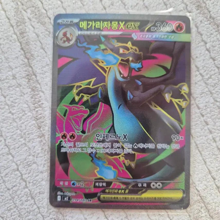 [BUNJANG] Pokemon Card Infernox Mega Charizard EX SR / 포켓몬카드 인페르노x 메가리자몽ex  sr