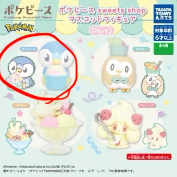 [BUNJANG] Pokemon Pockets Sweets Shop Mascot Gacha Togepi / 포켓몬 포켓피스 스위츠샵 마스코트 가챠 팽도리