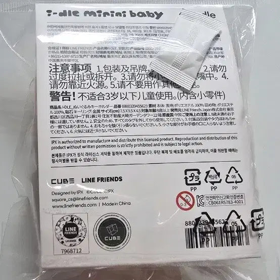 [BUNJANG]  (G)I-DLE Pop-up Store Unini Baby Keyring Plush / 아이들 팝업 우니니 베이비 키링 인형