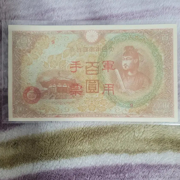 [BUNJANG] Japanese Military Yen 100 Yen Banknotes (1944-1945) - Set of 2 / 일본 군용수표 100엔 지폐 2장 일괄