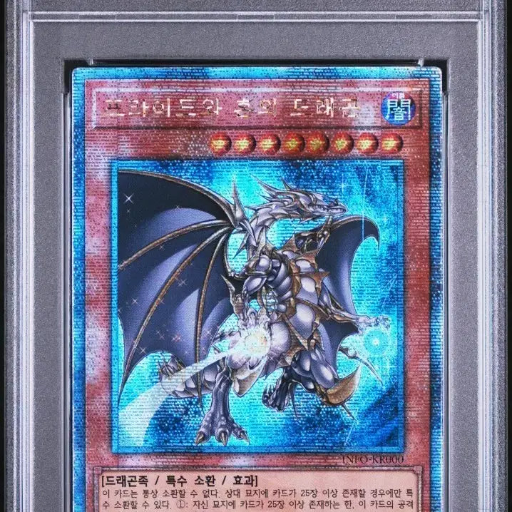 [BUNJANG] Yu-Gi-Oh! Pride and Chaos - Dragon of Heavenly Bow PSA 10 / 프라이드와 혼의 드래곤 psa10